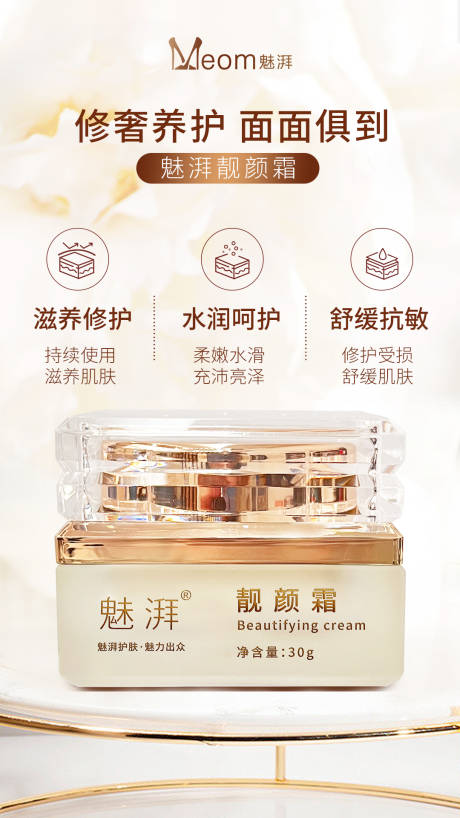 源文件下载【面霜海报】编号：74290018961966473
