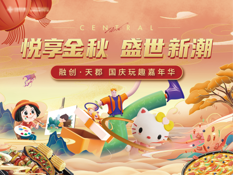 源文件下載【國慶長假活動背板（TIF用PS打開）】編號：95210019026681682