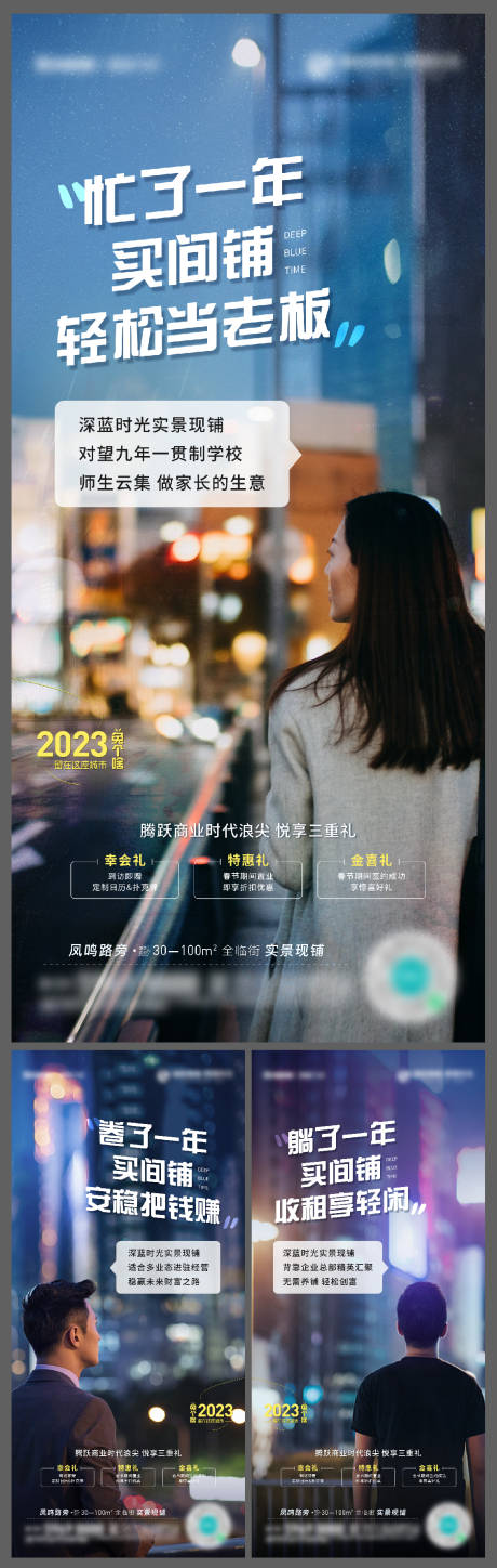 源文件下载【地产返乡置业系列海报】编号：81160018687576615