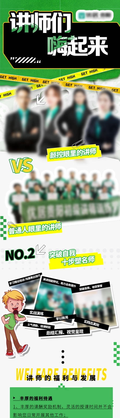 源文件下载【讲师团队长图海报】编号：64330019032704820