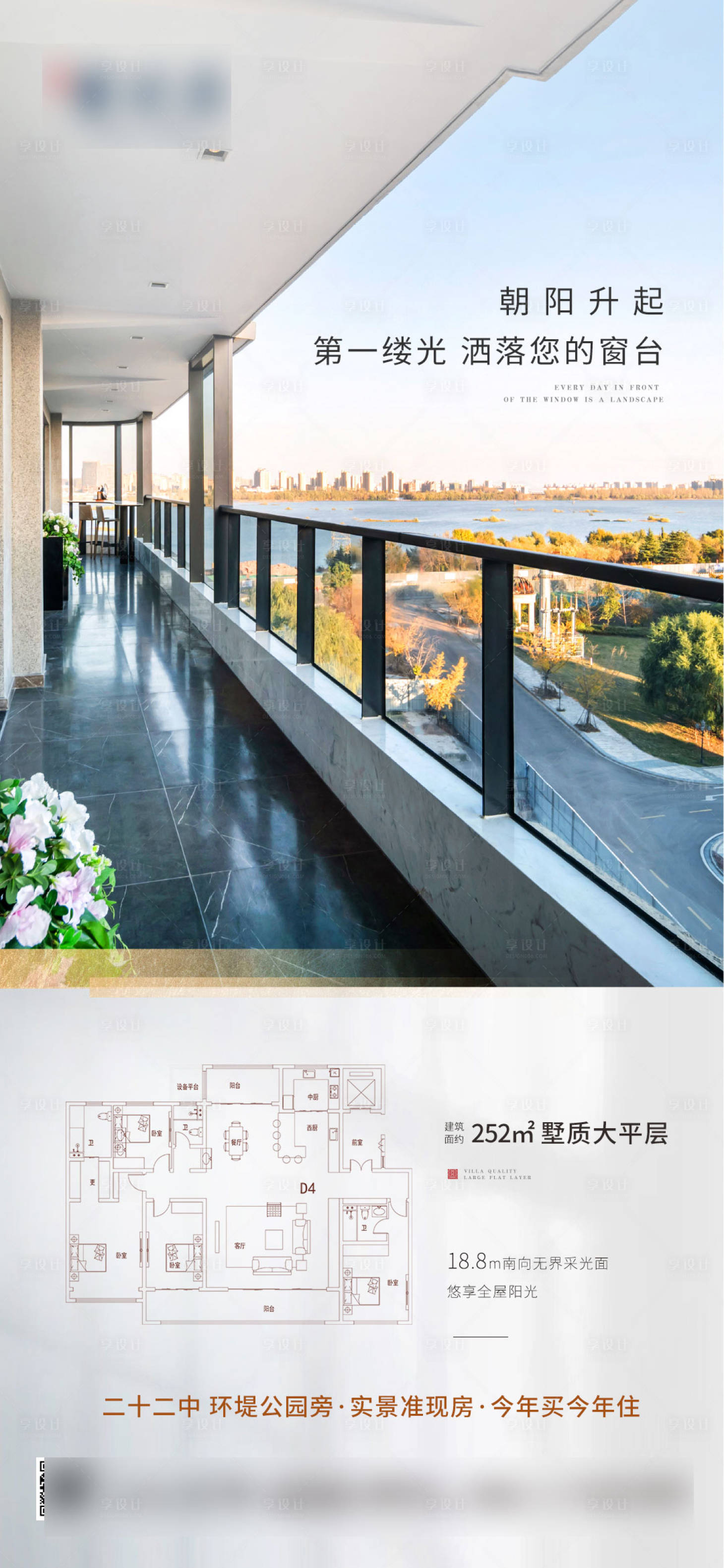 源文件下載【享設計】搜索編號：93410018777217538【大平層海報】
