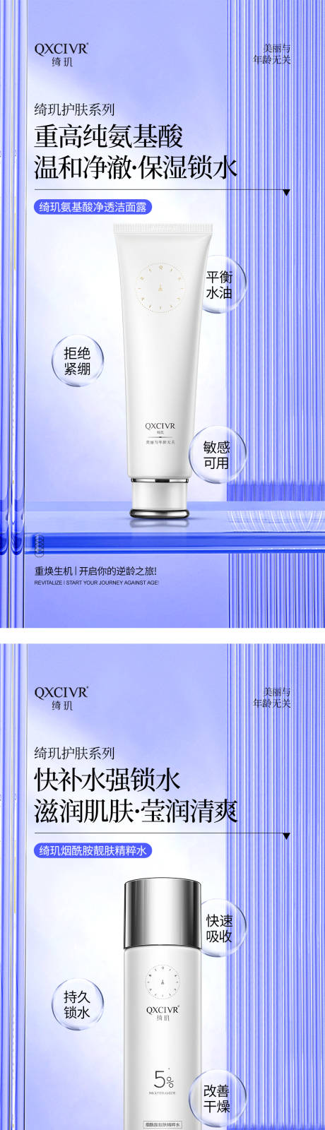 源文件下载【护肤三件套海报】编号：20240018836708157