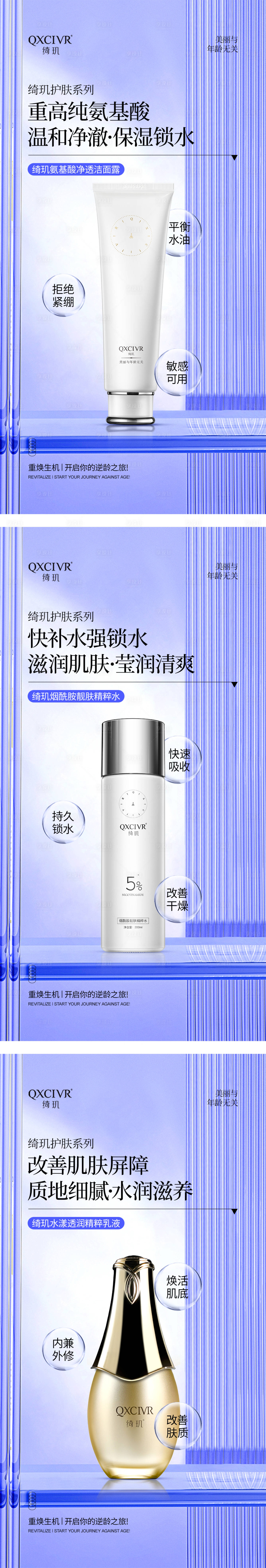 源文件下載【享設計】搜索編號：20240018836708157【護膚三件套海報】