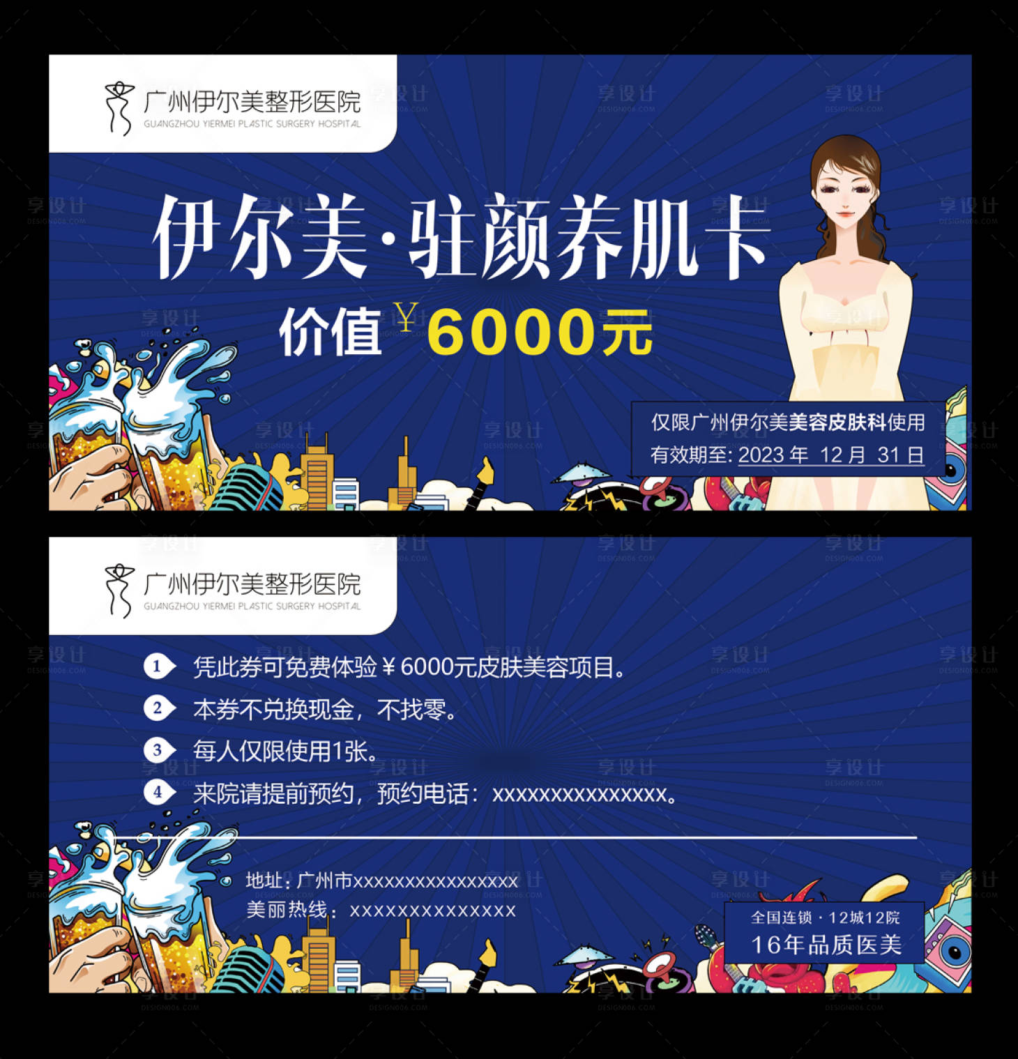 源文件下载【享设计】搜索编号：20940018653007043【医美美肌卡】