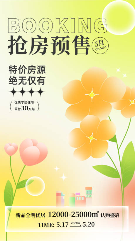 源文件下载【特价房源海报】编号：16920018845753633