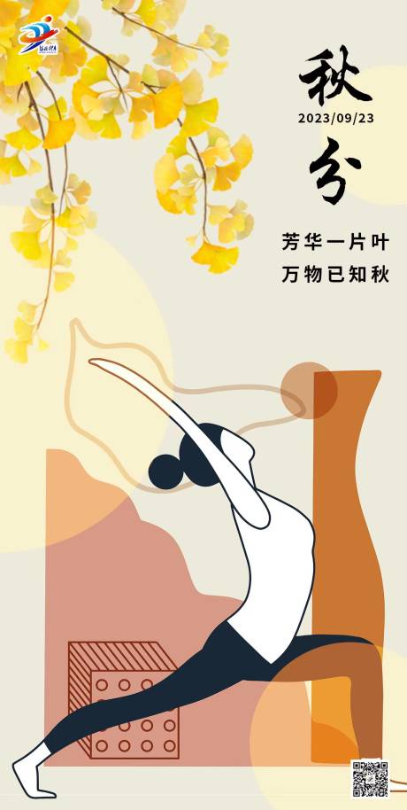 源文件下载【秋分海报】编号：94640018960358245