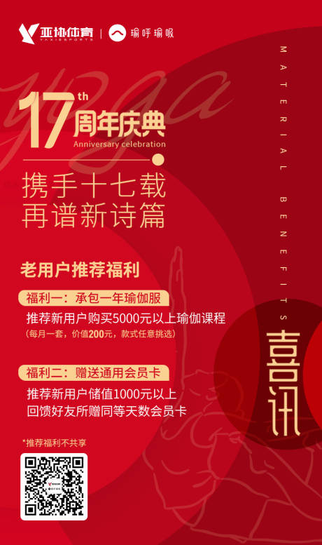 源文件下载【17周年庆典喜庆海报】编号：88550018919576752