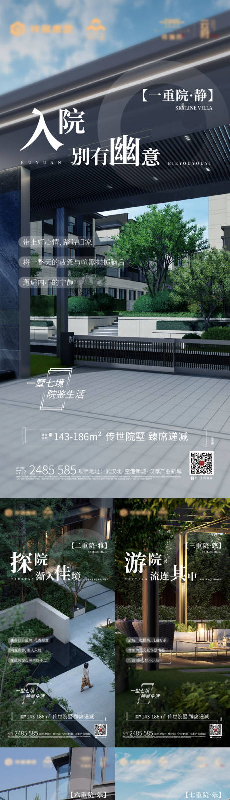 源文件下载【地产海报系列稿】编号：52170018782049243