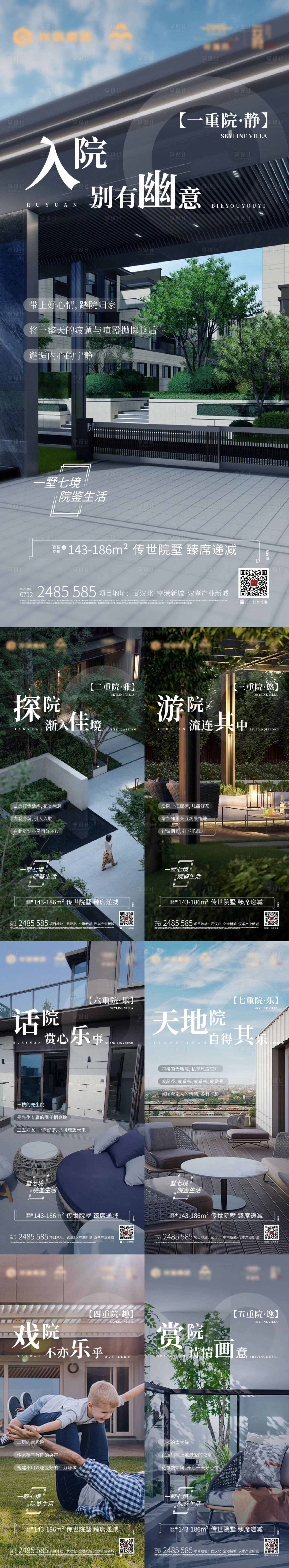 源文件下载【地产海报系列稿】编号：52170018782049243