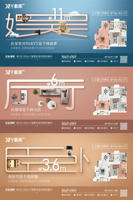 源文件下载【户型价值点系列横版海报】编号：11250018960087985