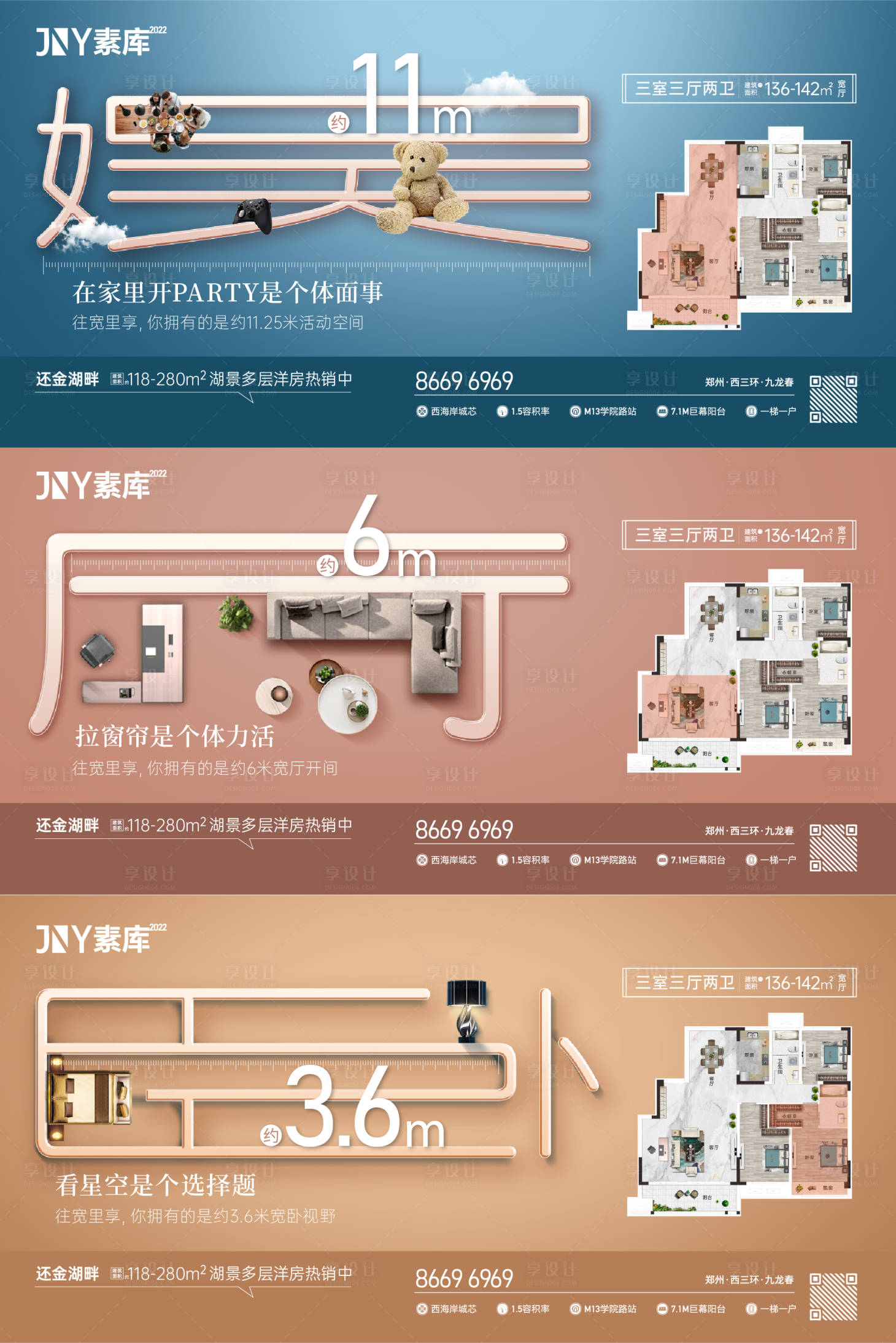 源文件下載【享設計】搜索編號：11250018960087985【戶型價值點系列橫版海報】