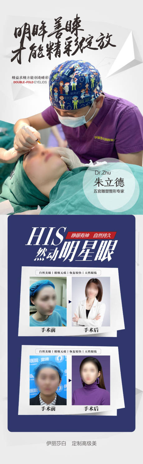 源文件下载【眼睛医生案例长图海报】编号：53420018521544489
