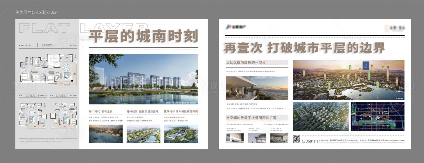 源文件下載【享設計】搜索編號：61520018976412608【DM單頁】