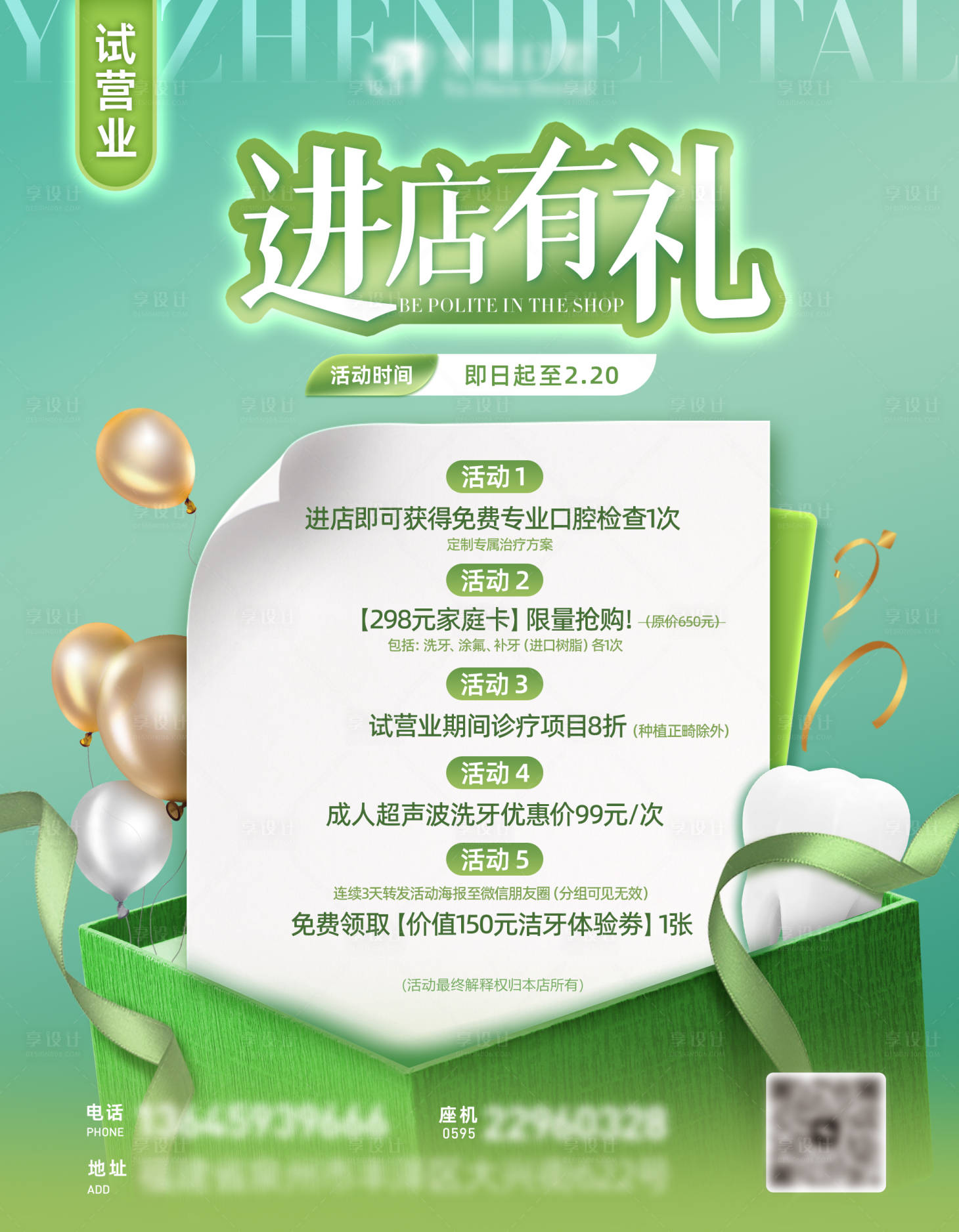 源文件下載【享設(shè)計(jì)】搜索編號(hào)：85870018706064698【牙科開業(yè)小清新海報(bào)】