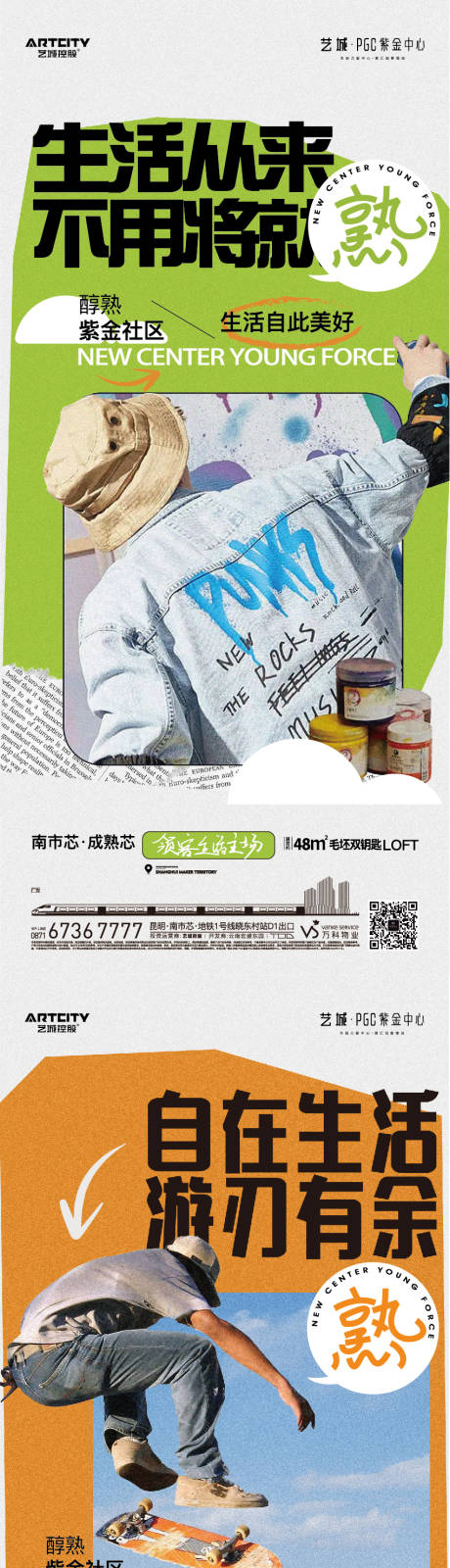 源文件下载【公寓社区海报】编号：27900018748734503