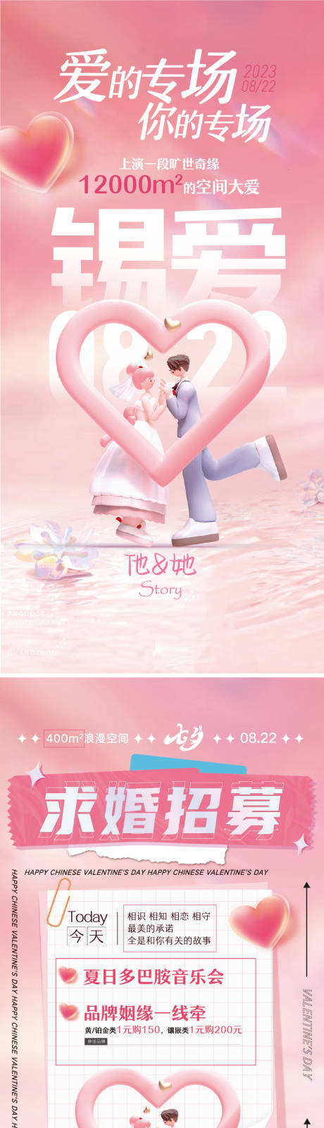 源文件下载【享设计】搜索编号：80990018792039512【七夕情人节海报】