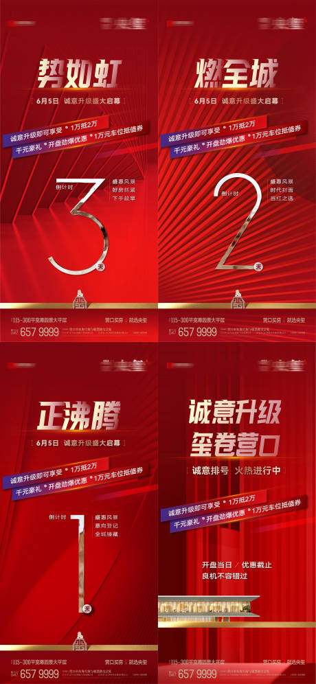 源文件下载【倒计时海报】编号：16000018986117608