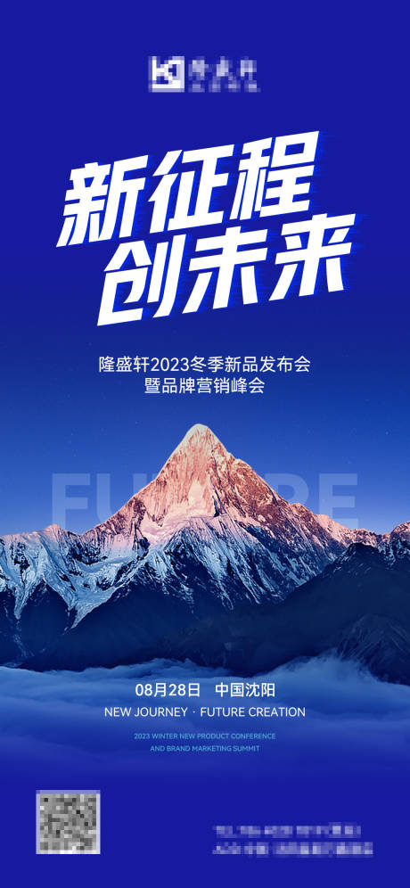 源文件下载【招商会宣传海报】编号：13810018864969054