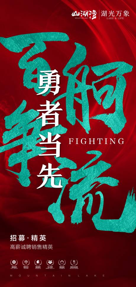 源文件下载【地产招聘海报】编号：46030019083943147