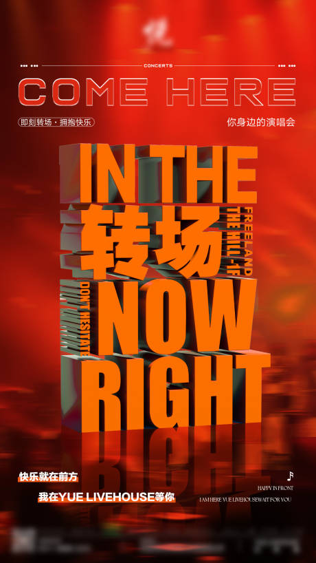 源文件下載【享設計】搜索編號：59820018605377522【酒吧夜店轉場喜慶海報】