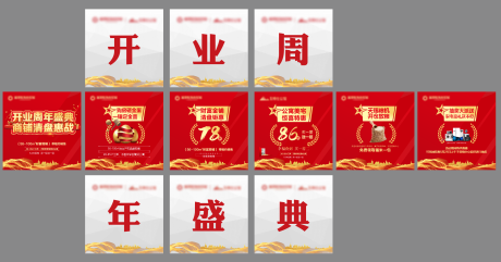 源文件下载【开业周年盛典九宫格海报】编号：79120018488335168
