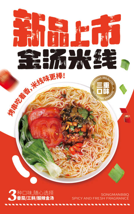 源文件下载【新品上市海报】编号：97220018425089552