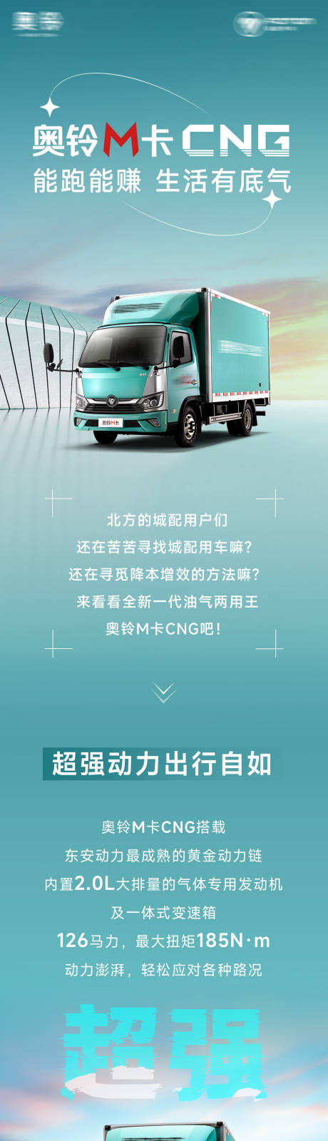 源文件下载【轻卡宣传长图】编号：57090019020672383