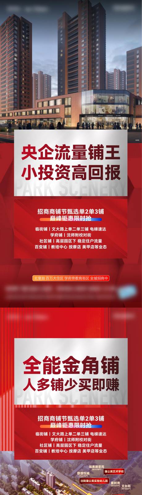 源文件下载【商铺热销海报】编号：86120018612214860