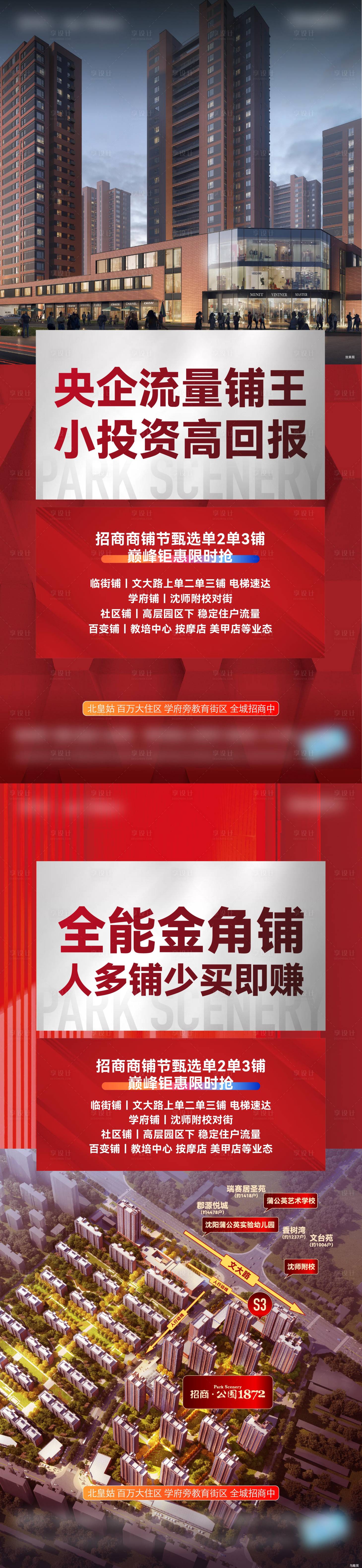 源文件下载【享设计】搜索编号：86120018612214860【商铺热销海报】