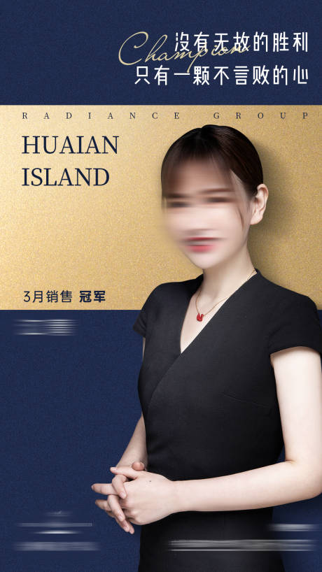 源文件下载【销冠海报】编号：54560018998034965