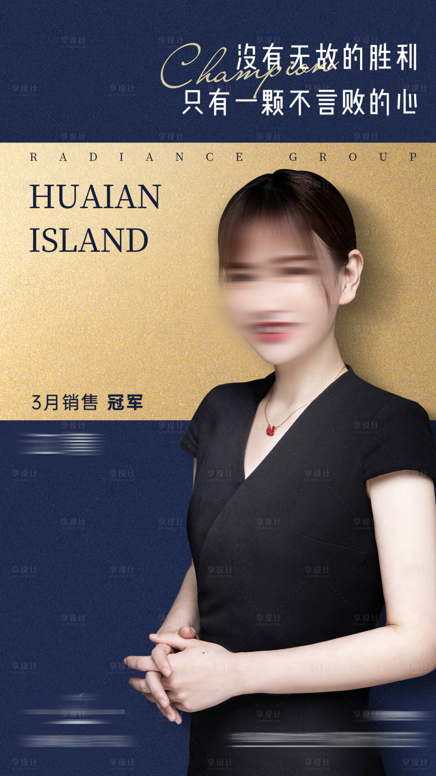 源文件下載【享設計】搜索編號：54560018998034965【銷冠海報】
