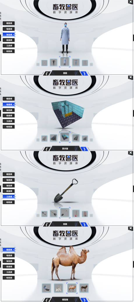 畜牧兽医数字资源库虚拟UI设计