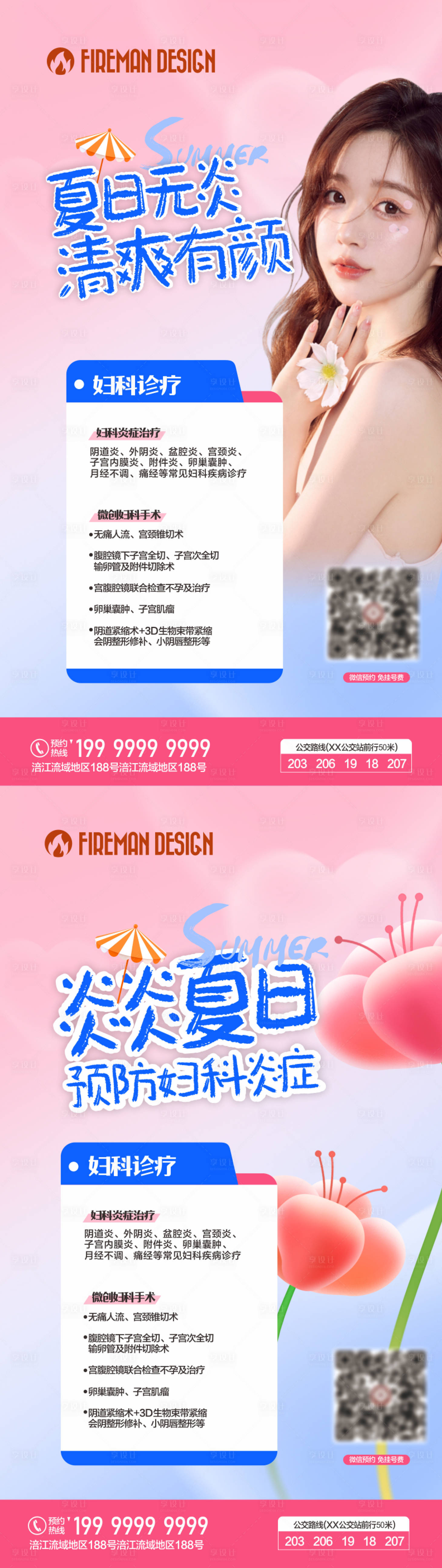 源文件下载【享设计】搜索编号：40450018920031918【妇科科普海报】