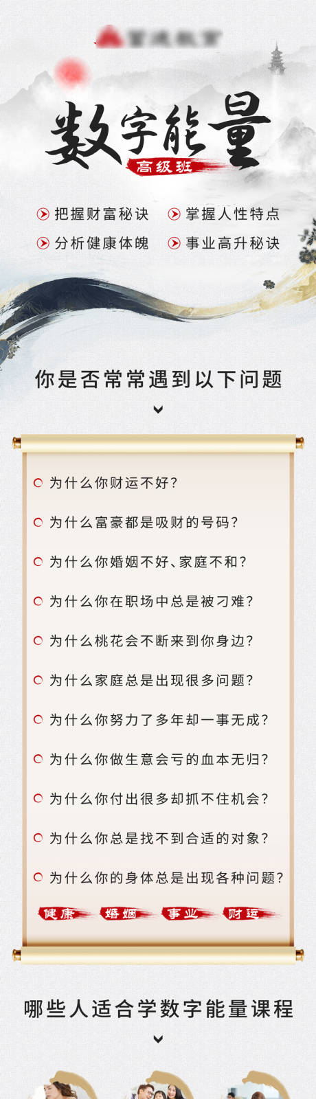 源文件下载【国学算命风水易经数字能量命理中式长图】编号：42600018834045238