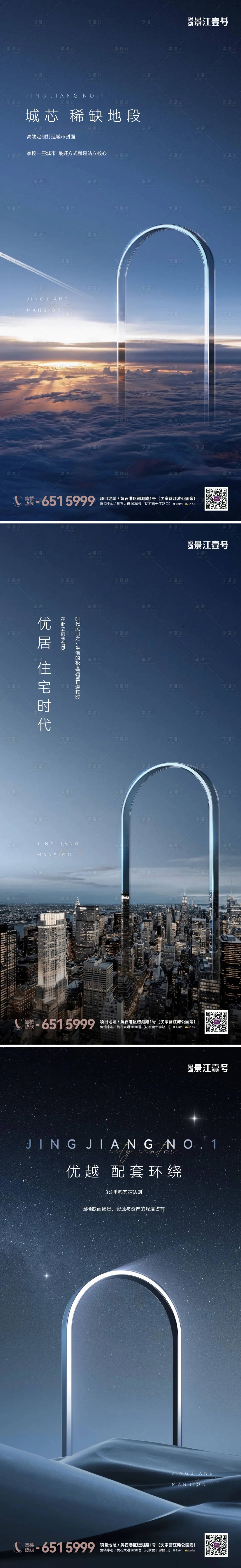 源文件下载【地产城市价值点系列海报】编号：26920018905516602