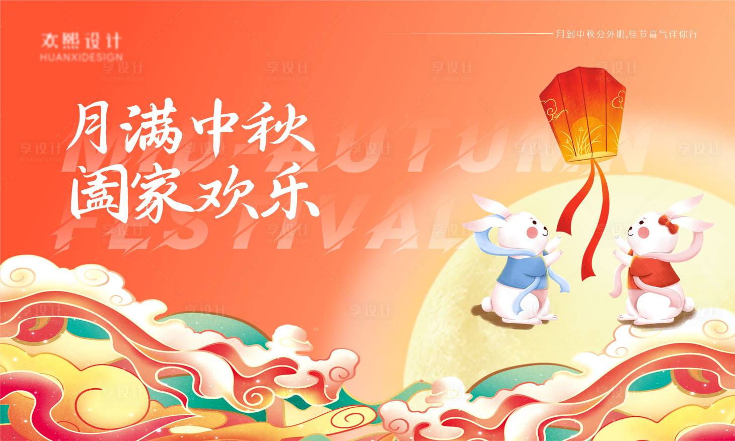 源文件下载【中秋节背景 】编号：24210019052818671