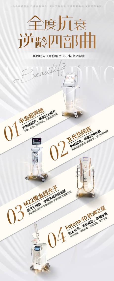 源文件下载【医美抗衰仪器】编号：45050018886707448