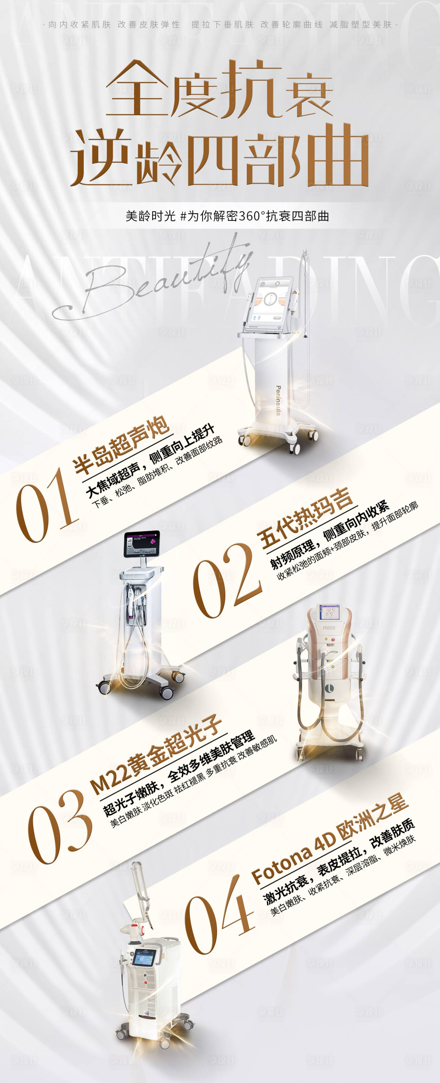 源文件下載【享設計】搜索編號：45050018886707448【醫美抗衰儀器】