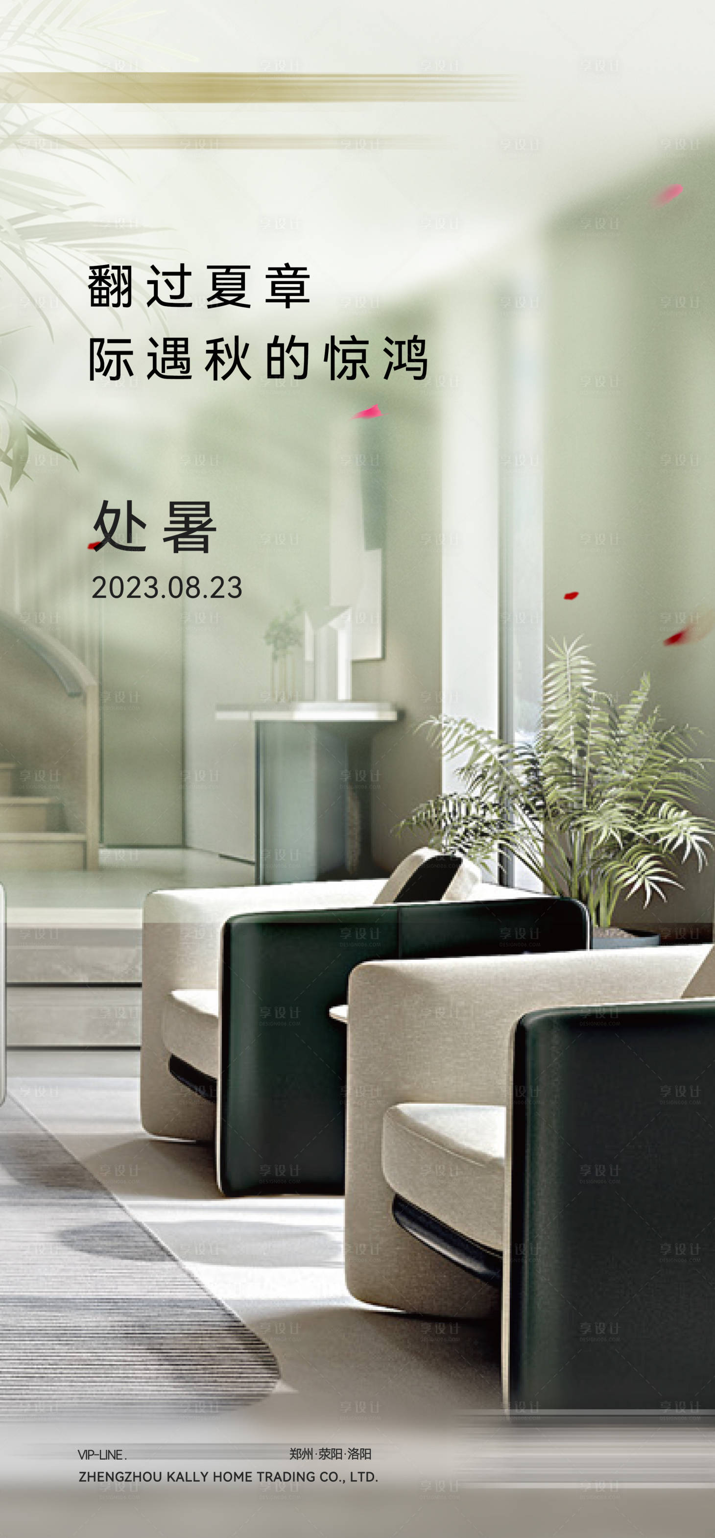 源文件下载【处暑】编号：68230018903294374