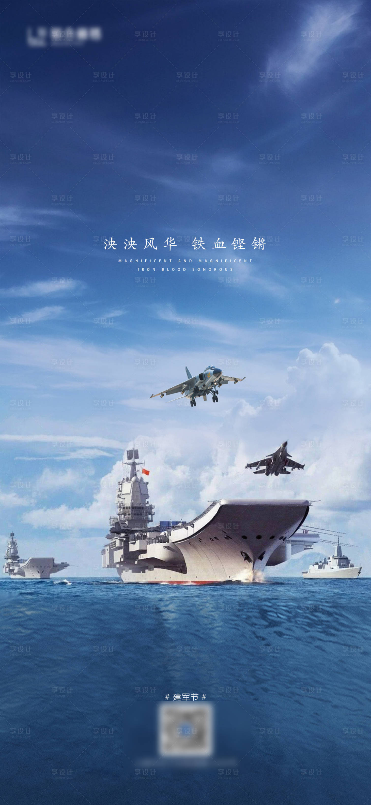 源文件下载【建军节海报八一建军节】编号：33640011010319297