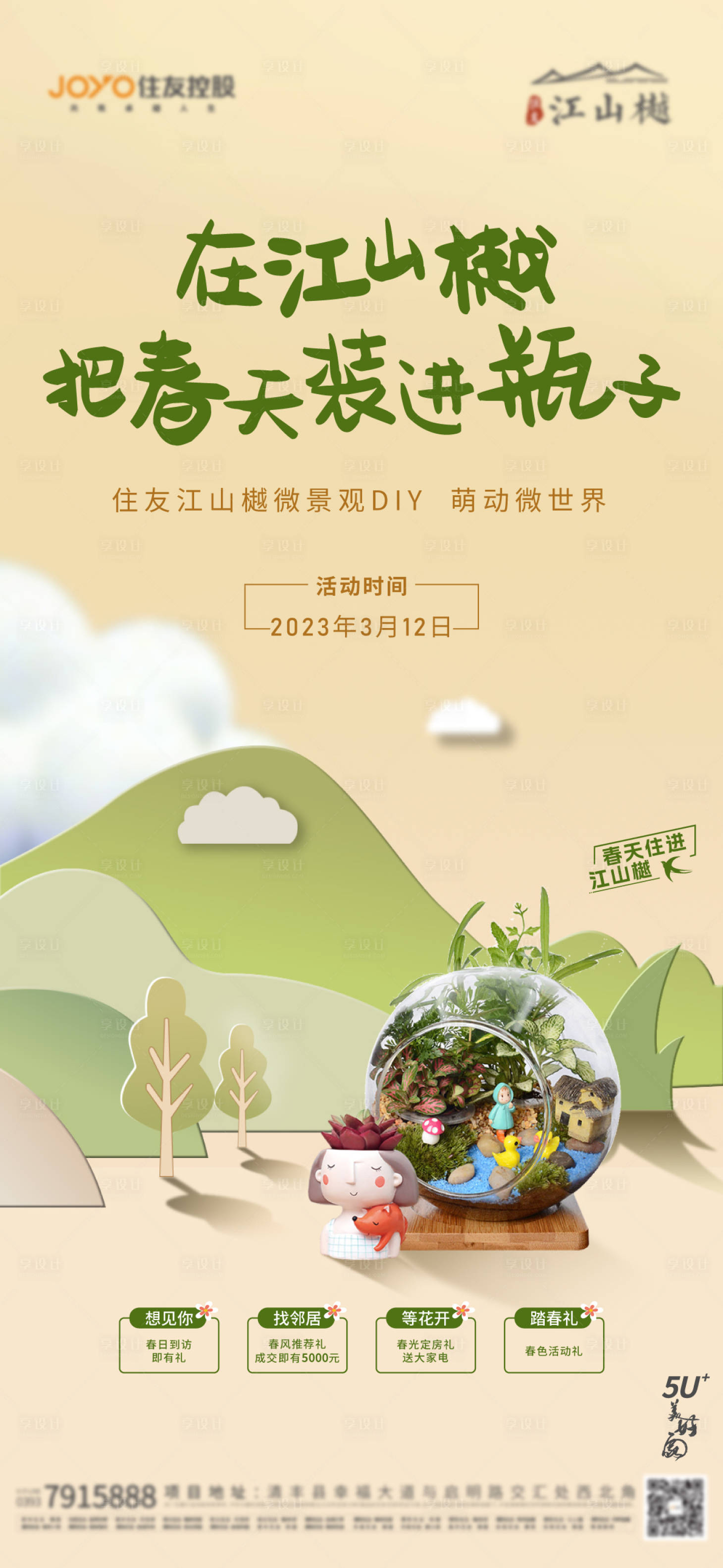 源文件下載【享設計】搜索編號：96340018887406907【周末活動海報】
