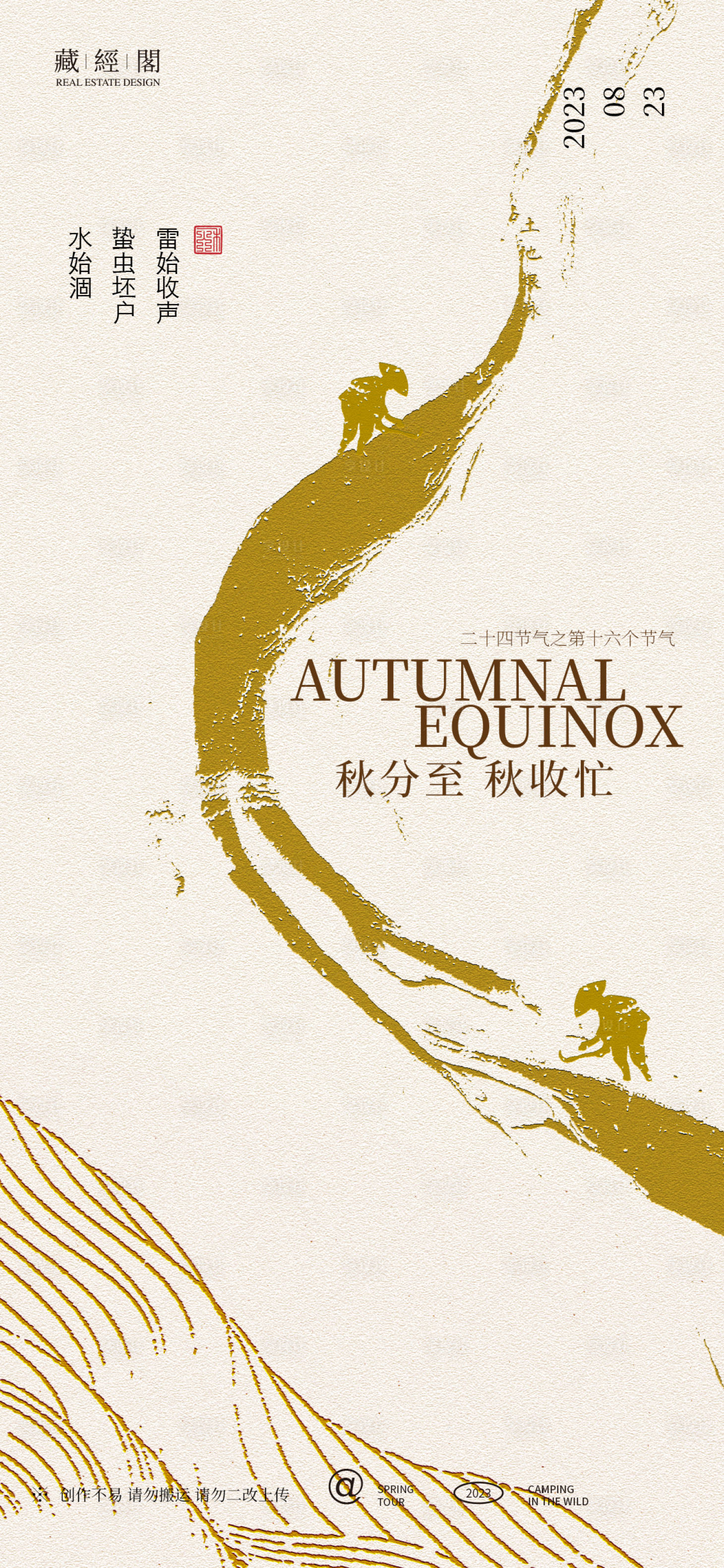 源文件下載【享設計】搜索編號：31250019061468400【秋分水墨線條海報】