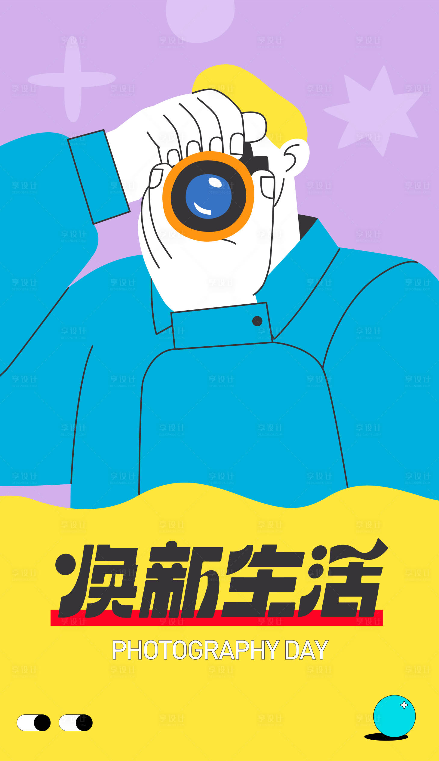 源文件下載【享設(shè)計(jì)】搜索編號(hào)：95720018668824741【拍照攝影海報(bào)】