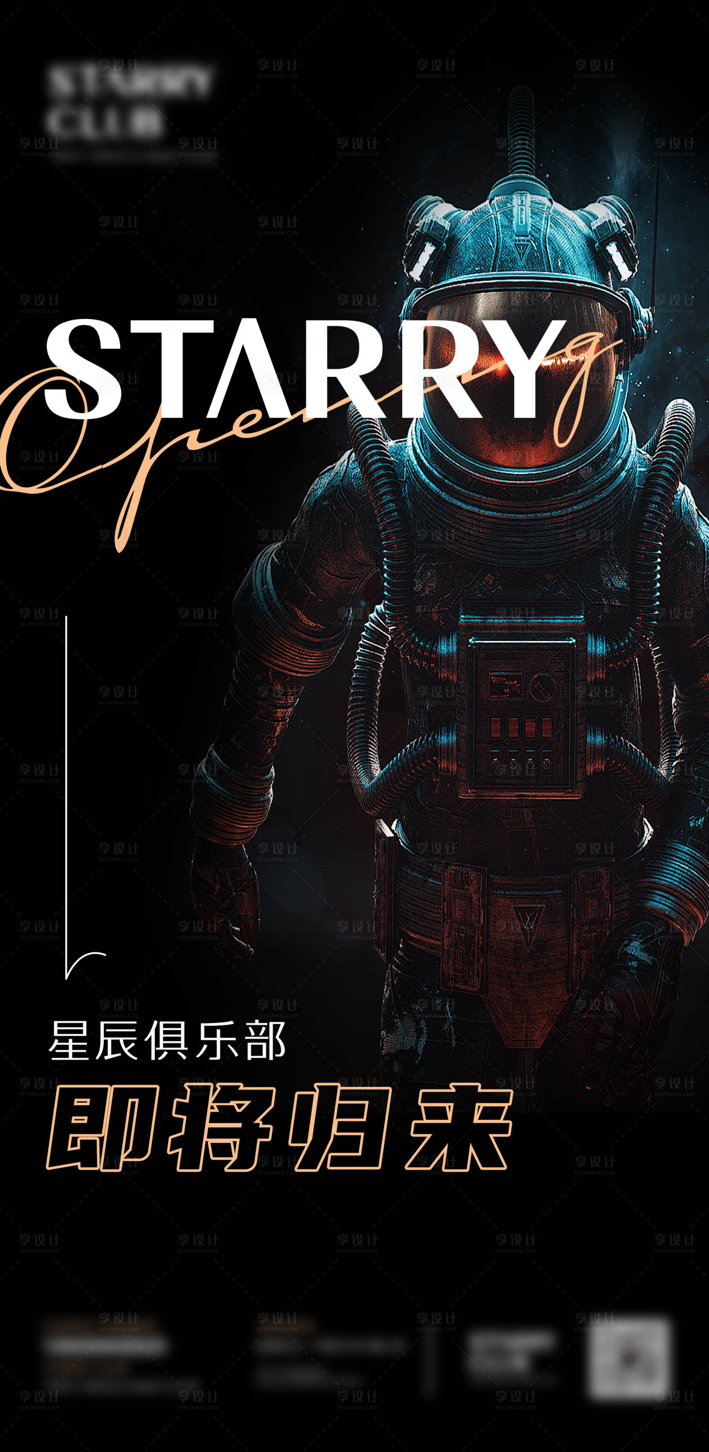 源文件下载【酒吧开业海报】编号：14400018504741800