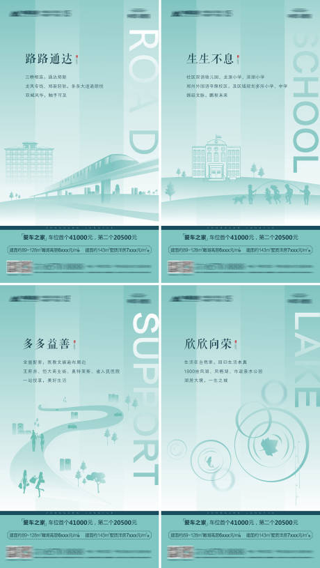 源文件下載【地產賣點系列海報】編號：45820019057287262