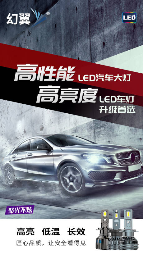 源文件下载【LED汽车性能海报】编号：31380018471078548