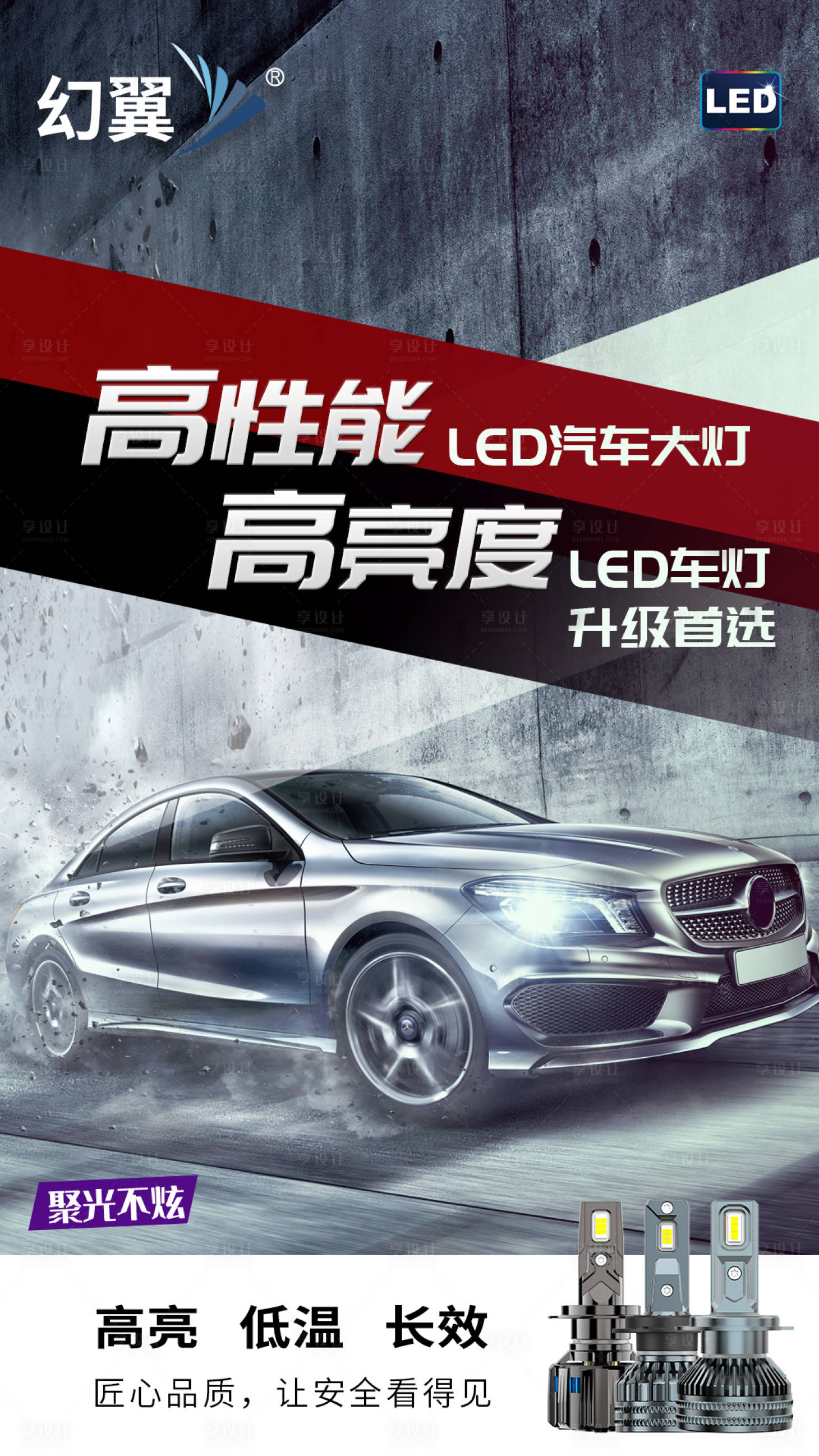 源文件下载【LED汽车性能海报】编号：31380018471078548