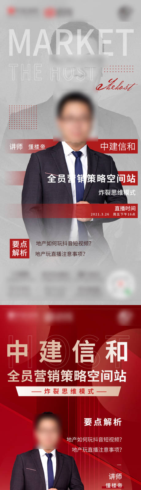 源文件下载【主播海报】编号：49490018668047184