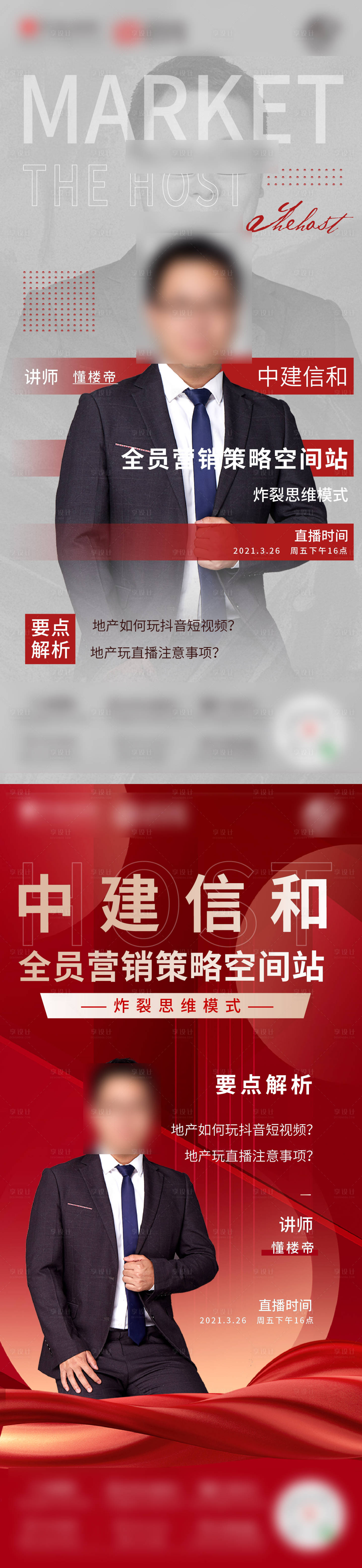 源文件下载【主播海报】编号：49490018668047184