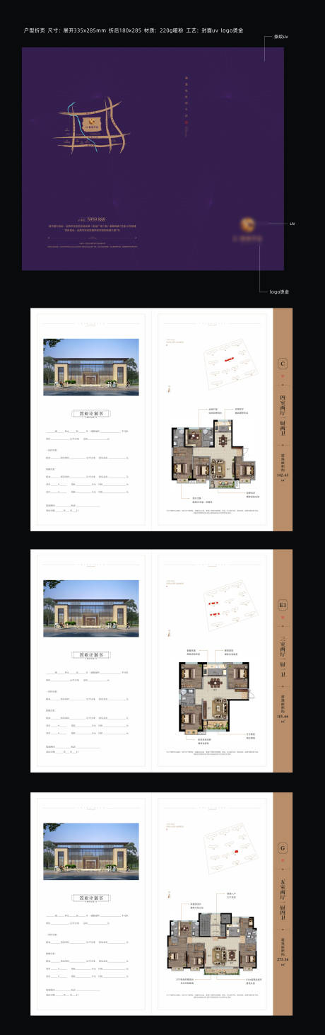 源文件下载【户型折页】编号：57610018777647999